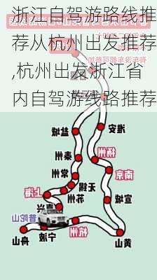 浙江自驾游路线推荐从杭州出发推荐,杭州出发浙江省内自驾游线路推荐-第3张图片-豌豆旅游网