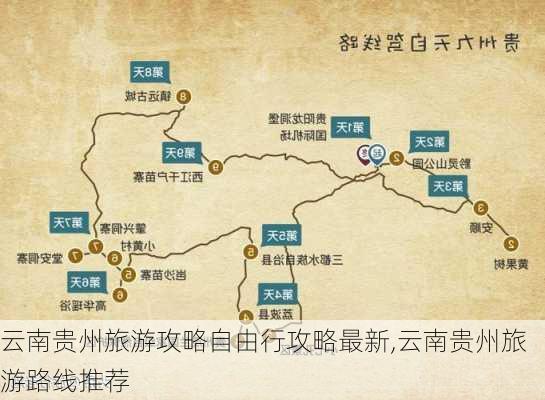 云南贵州旅游攻略自由行攻略最新,云南贵州旅游路线推荐-第3张图片-豌豆旅游网