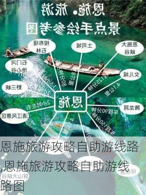 恩施旅游攻略自助游线路,恩施旅游攻略自助游线路图-第3张图片-豌豆旅游网