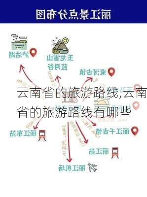 云南省的旅游路线,云南省的旅游路线有哪些-第3张图片-豌豆旅游网