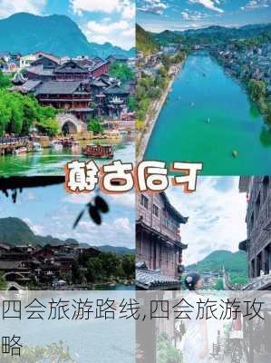 四会旅游路线,四会旅游攻略