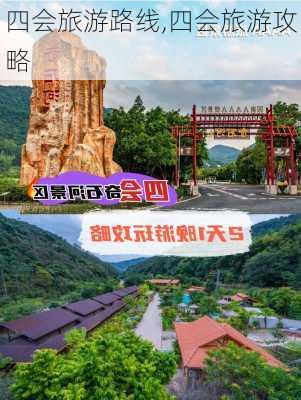 四会旅游路线,四会旅游攻略-第2张图片-豌豆旅游网