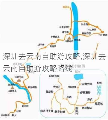 深圳去云南自助游攻略,深圳去云南自助游攻略路线-第2张图片-豌豆旅游网