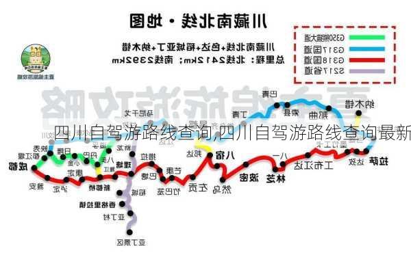 四川自驾游路线查询,四川自驾游路线查询最新-第2张图片-豌豆旅游网