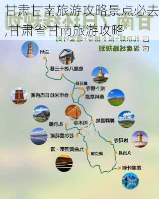 甘肃甘南旅游攻略景点必去,甘肃省甘南旅游攻略-第3张图片-豌豆旅游网