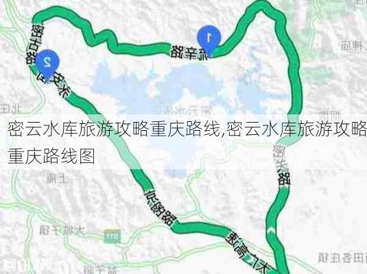 密云水库旅游攻略重庆路线,密云水库旅游攻略重庆路线图-第3张图片-豌豆旅游网