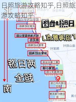 日照旅游攻略知乎,日照旅游攻略知乎-第1张图片-豌豆旅游网