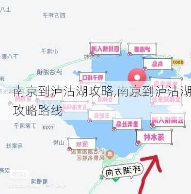 南京到泸沽湖攻略,南京到泸沽湖攻略路线-第1张图片-豌豆旅游网