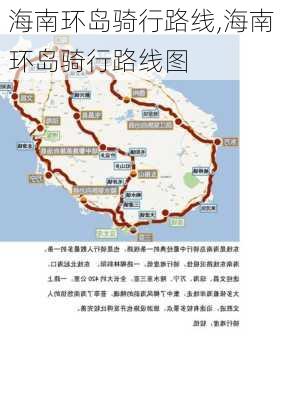 海南环岛骑行路线,海南环岛骑行路线图-第1张图片-豌豆旅游网