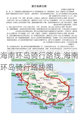 海南环岛骑行路线,海南环岛骑行路线图-第3张图片-豌豆旅游网