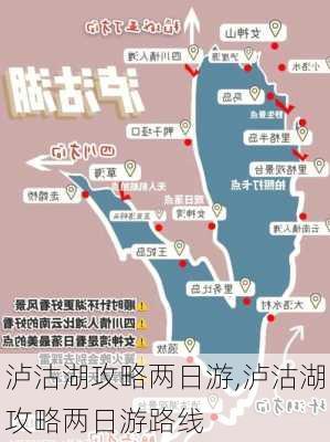 泸沽湖攻略两日游,泸沽湖攻略两日游路线-第1张图片-豌豆旅游网