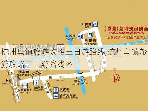 杭州乌镇旅游攻略三日游路线,杭州乌镇旅游攻略三日游路线图-第3张图片-豌豆旅游网