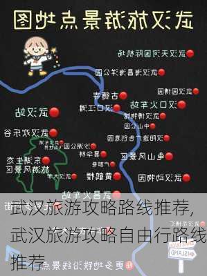 武汉旅游攻略路线推荐,武汉旅游攻略自由行路线推荐