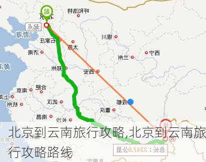 北京到云南旅行攻略,北京到云南旅行攻略路线-第2张图片-豌豆旅游网