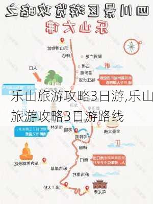 乐山旅游攻略3日游,乐山旅游攻略3日游路线-第3张图片-豌豆旅游网