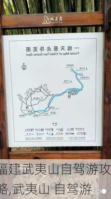 福建武夷山自驾游攻略,武夷山 自驾游-第1张图片-豌豆旅游网