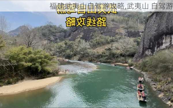 福建武夷山自驾游攻略,武夷山 自驾游-第2张图片-豌豆旅游网