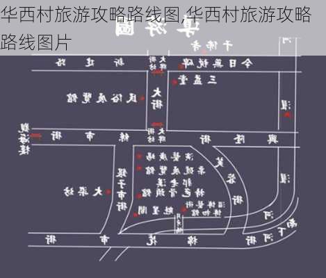 华西村旅游攻略路线图,华西村旅游攻略路线图片-第1张图片-豌豆旅游网