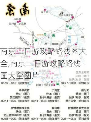 南京二日游攻略路线图大全,南京二日游攻略路线图大全图片-第1张图片-豌豆旅游网