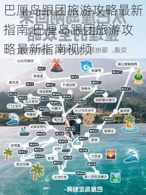 巴厘岛跟团旅游攻略最新指南,巴厘岛跟团旅游攻略最新指南视频-第1张图片-豌豆旅游网