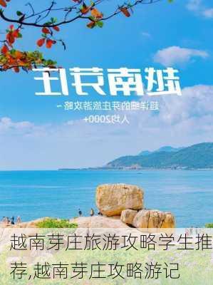 越南芽庄旅游攻略学生推荐,越南芽庄攻略游记