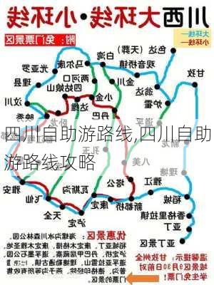 四川自助游路线,四川自助游路线攻略-第3张图片-豌豆旅游网