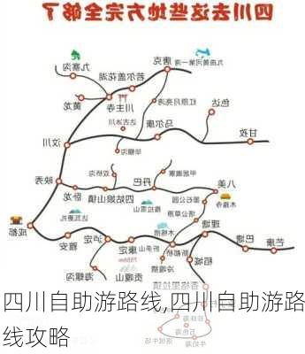 四川自助游路线,四川自助游路线攻略-第2张图片-豌豆旅游网