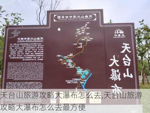 天台山旅游攻略大瀑布怎么去,天台山旅游攻略大瀑布怎么去最方便-第1张图片-豌豆旅游网