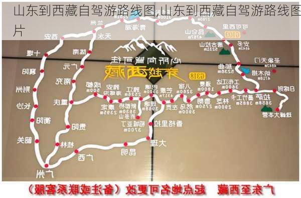 山东到西藏自驾游路线图,山东到西藏自驾游路线图片