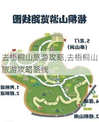 去梧桐山旅游攻略,去梧桐山旅游攻略路线-第1张图片-豌豆旅游网