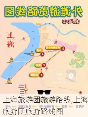 上海旅游团旅游路线,上海旅游团旅游路线图-第3张图片-豌豆旅游网