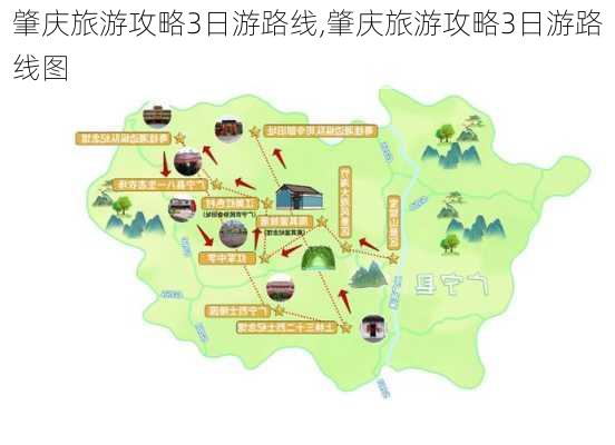 肇庆旅游攻略3日游路线,肇庆旅游攻略3日游路线图-第3张图片-豌豆旅游网