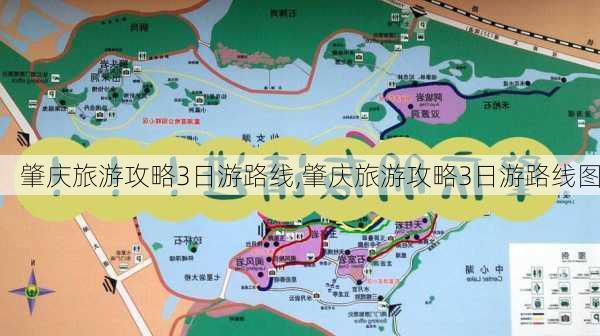 肇庆旅游攻略3日游路线,肇庆旅游攻略3日游路线图-第2张图片-豌豆旅游网