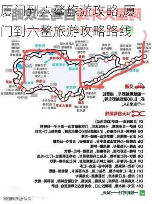 厦门到六鳌旅游攻略,厦门到六鳌旅游攻略路线