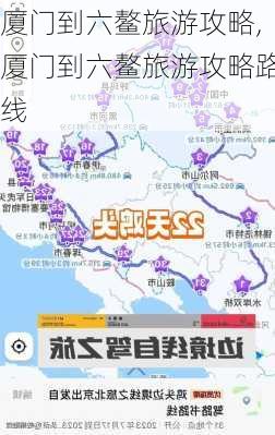 厦门到六鳌旅游攻略,厦门到六鳌旅游攻略路线-第2张图片-豌豆旅游网