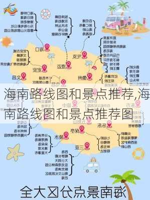 海南路线图和景点推荐,海南路线图和景点推荐图-第3张图片-豌豆旅游网