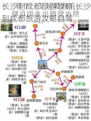 长沙到成都旅游攻略,长沙到成都旅游攻略自驾-第3张图片-豌豆旅游网