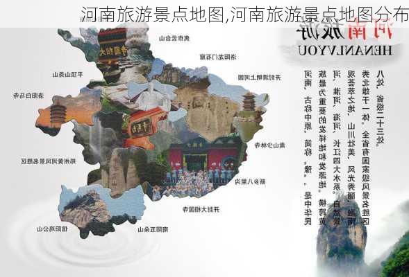 河南旅游景点地图,河南旅游景点地图分布-第2张图片-豌豆旅游网