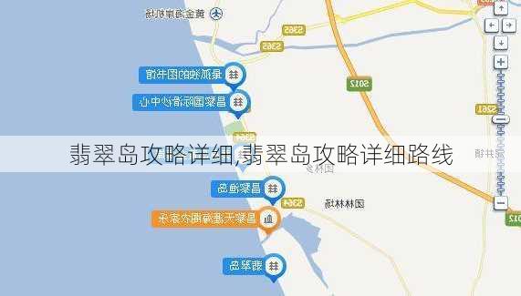 翡翠岛攻略详细,翡翠岛攻略详细路线-第3张图片-豌豆旅游网