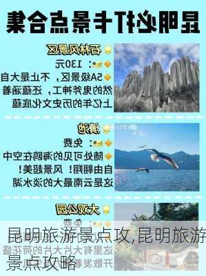 昆明旅游景点攻,昆明旅游景点攻略-第1张图片-豌豆旅游网