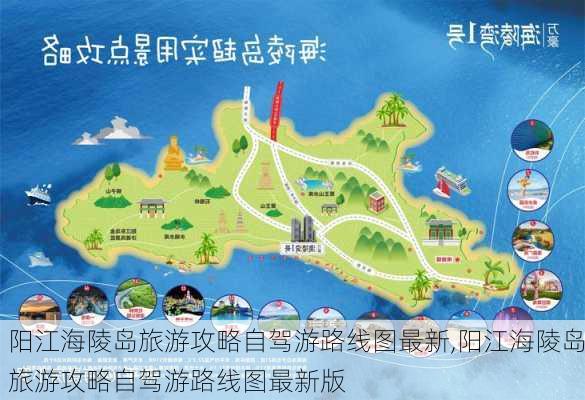 阳江海陵岛旅游攻略自驾游路线图最新,阳江海陵岛旅游攻略自驾游路线图最新版-第3张图片-豌豆旅游网