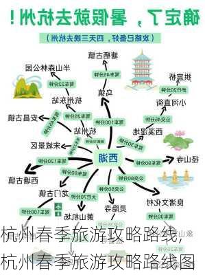 杭州春季旅游攻略路线,杭州春季旅游攻略路线图-第1张图片-豌豆旅游网