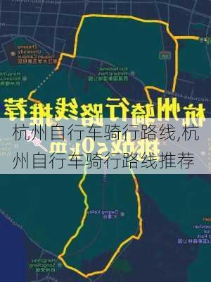 杭州自行车骑行路线,杭州自行车骑行路线推荐-第1张图片-豌豆旅游网