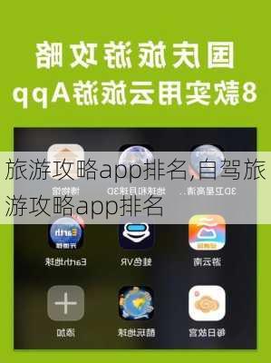 旅游攻略app排名,自驾旅游攻略app排名-第3张图片-豌豆旅游网