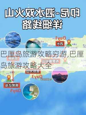 巴厘岛旅游攻略穷游,巴厘岛旅游攻略大全