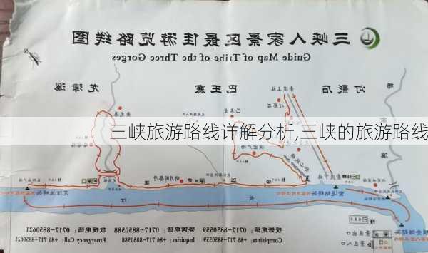 三峡旅游路线详解分析,三峡的旅游路线-第3张图片-豌豆旅游网