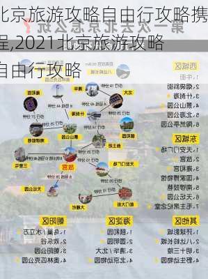 北京旅游攻略自由行攻略携程,2021北京旅游攻略自由行攻略-第2张图片-豌豆旅游网