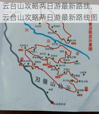 云台山攻略两日游最新路线,云台山攻略两日游最新路线图-第2张图片-豌豆旅游网