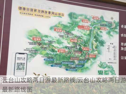 云台山攻略两日游最新路线,云台山攻略两日游最新路线图-第3张图片-豌豆旅游网