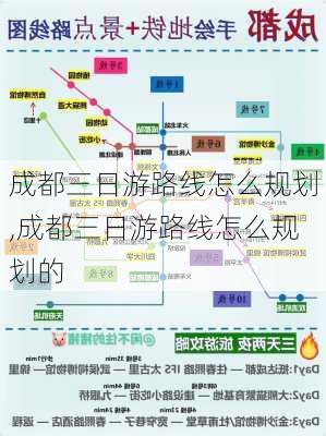 成都三日游路线怎么规划,成都三日游路线怎么规划的-第2张图片-豌豆旅游网